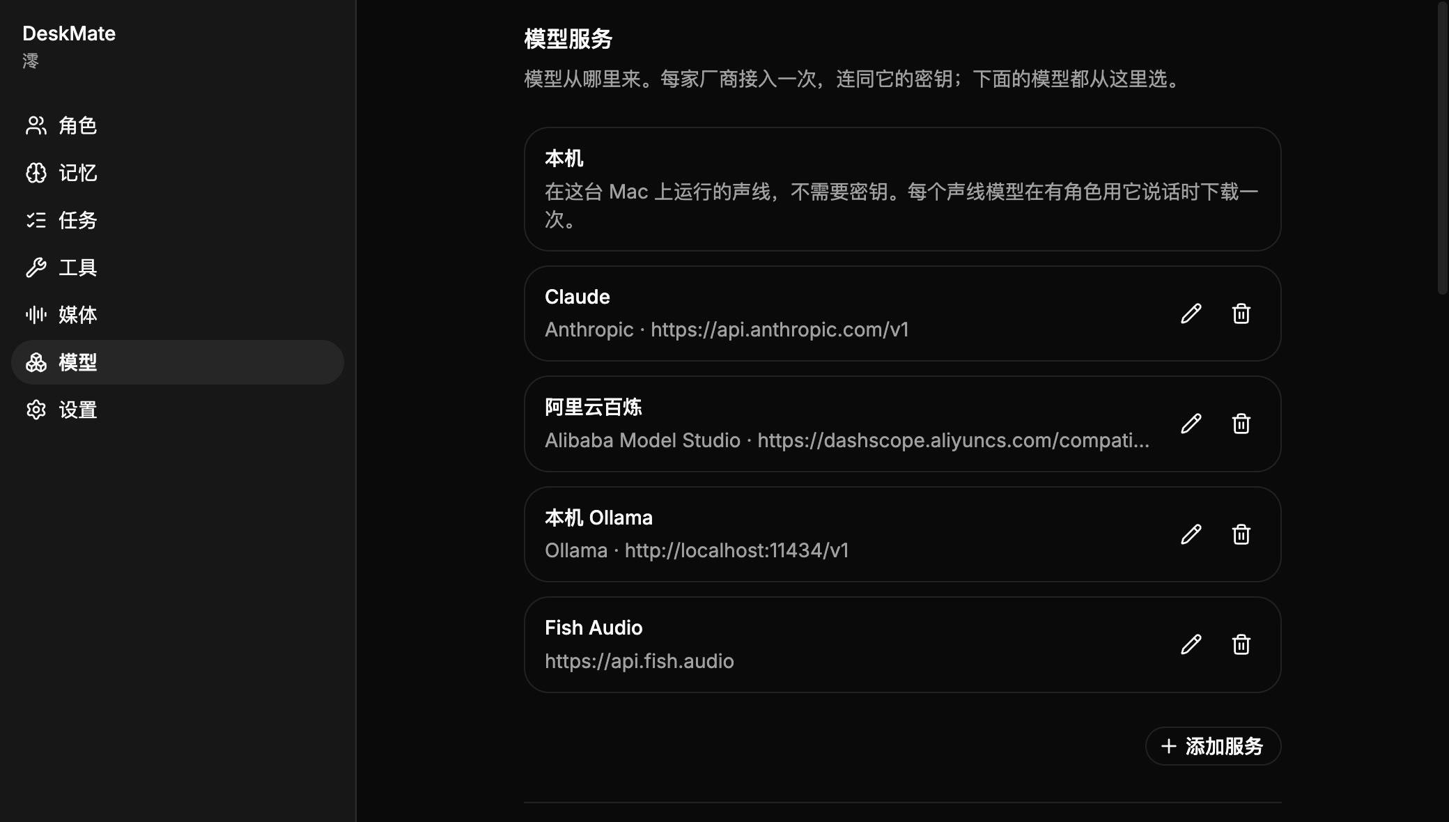 DeskMate 的模型页,列出模型服务。