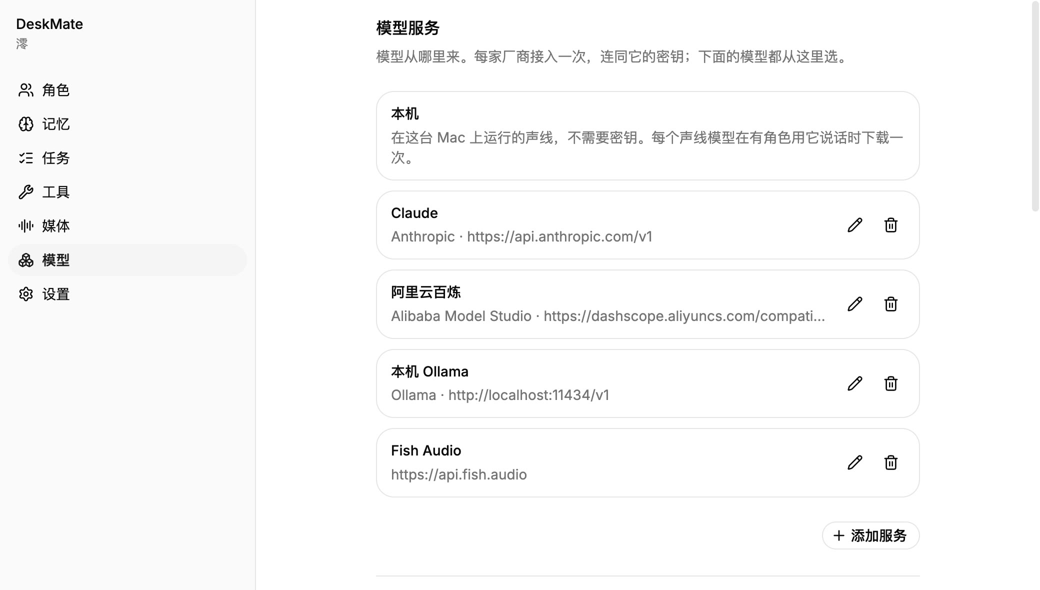 DeskMate 的模型页,列出模型服务。